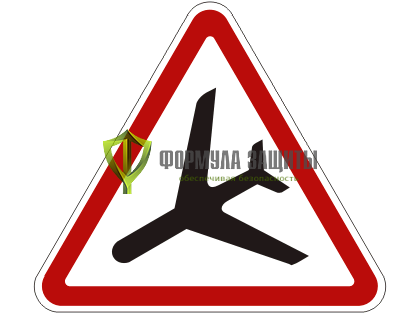 Дорожный знак 1.30 «Низколетящие самолеты» от интернет-магазина Формула Защиты