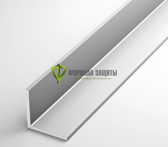 Уголок алюминиевый 2700х20х20 мм от интернет-магазина Формула Защиты