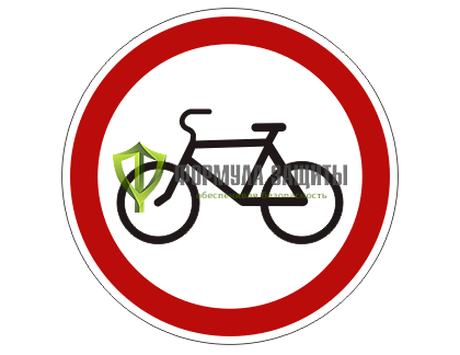 Дорожный знак 3.9 «Движение на велосипедах запрещено» (маска знака) от интернет-магазина Формула Защиты
