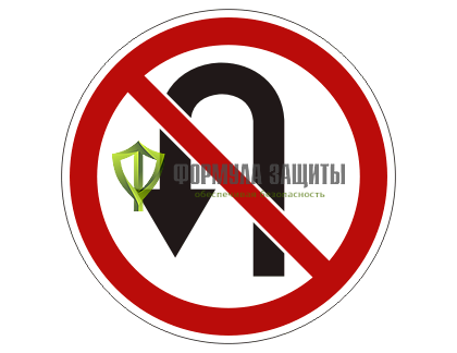 Дорожный знак 3.19 «Разворот запрещен» (маска знака) от интернет-магазина Формула Защиты