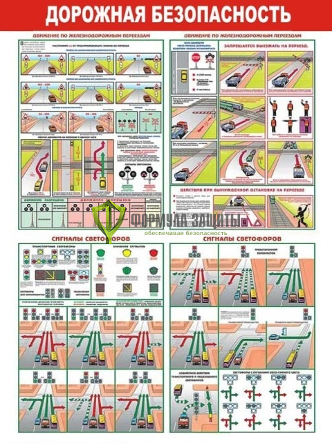 Стенд "Дорожная безопасность" (размер: 1000x1200 мм) от интернет-магазина Формула Защиты