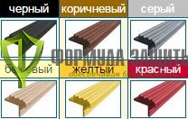 Закладной противоскользящий профиль БШ-40 (цветной) от интернет-магазина Формула Защиты