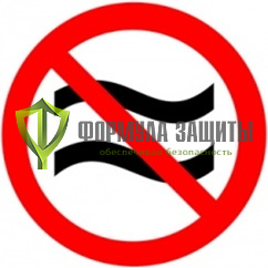 Знак «Не создавать волнение!» (1.4) от интернет-магазина Формула Защиты