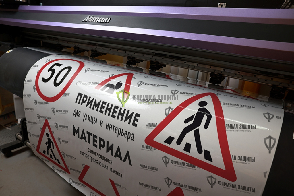 Печать на светоотражающей пленке от интернет-магазина Формула Защиты