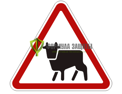 Дорожный знак 1.26 «Перегон скота» от интернет-магазина Формула Защиты