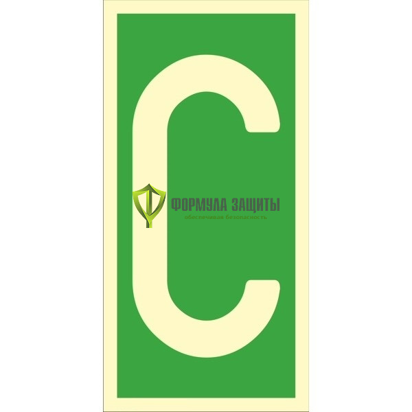 Знак ИМО «Уровень / Этаж C» 050326 от интернет-магазина Формула Защиты