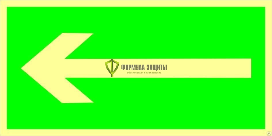 Знак ФЭС E25 «Направление эвакуации» (пленка) от интернет-магазина Формула Защиты