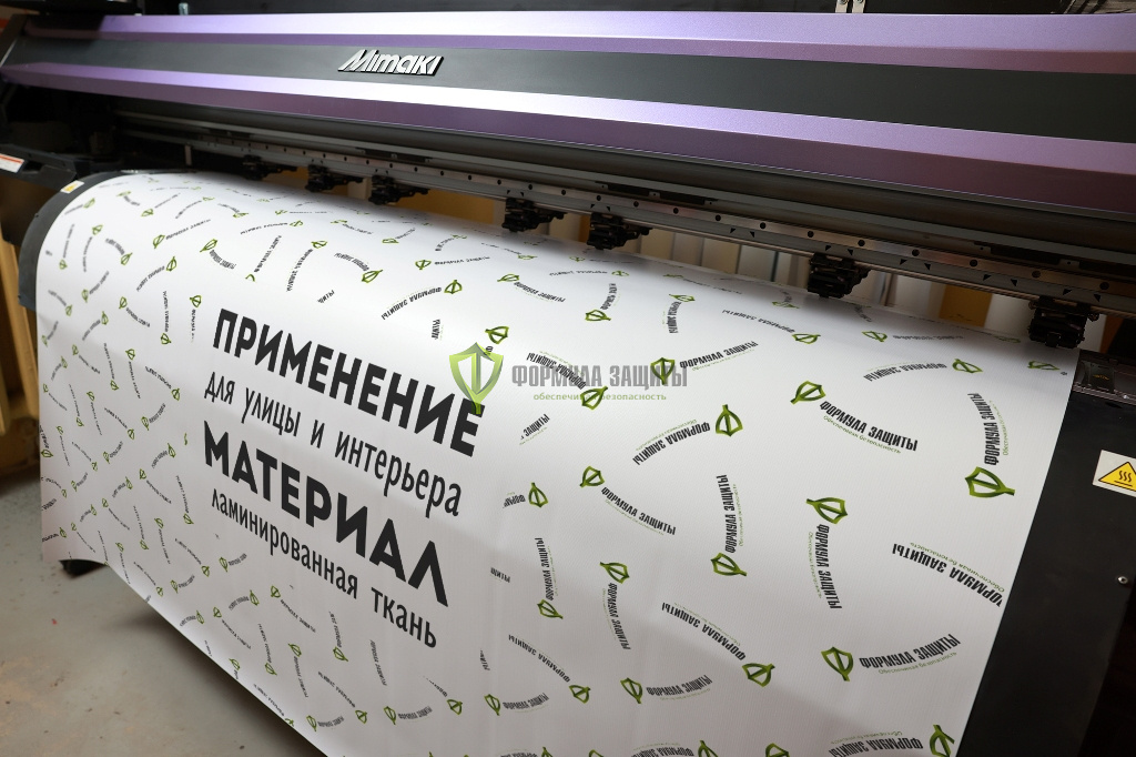 Печать баннеров на ламинированной ткани от интернет-магазина Формула Защиты