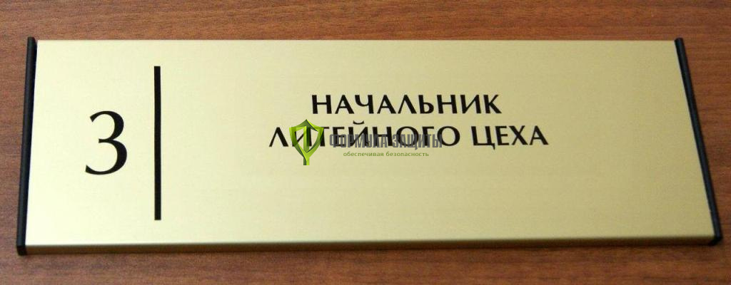 Табличка из алюминиевого текстового профиля (300х125 мм) от интернет-магазина Формула Защиты