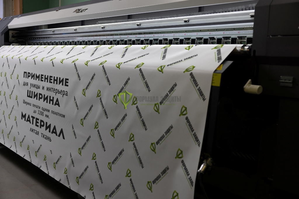 Печать баннеров на литой ткани - ширина печати до 3200 мм от интернет-магазина Формула Защиты