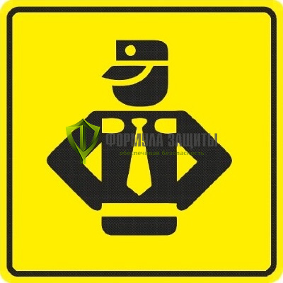 Тактильная пиктограмма «Охрана» (150х150) от интернет-магазина Формула Защиты