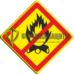 Знак «Запрещено разведение костров» (VO-3.22) от интернет-магазина Формула Защиты