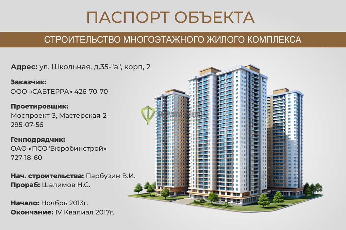 Информационный щит (паспорт объекта) 1500х1000 мм от интернет-магазина Формула Защиты