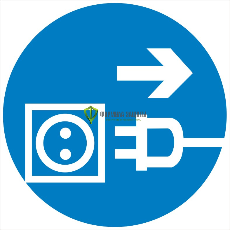 Знак M13 «Отключить штепсельную вилку» (металл) от интернет-магазина Формула Защиты