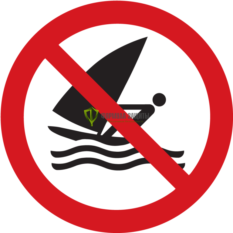 Знак «Виндсерфинг запрещен» (500х500 мм, пленка) от интернет-магазина Формула Защиты