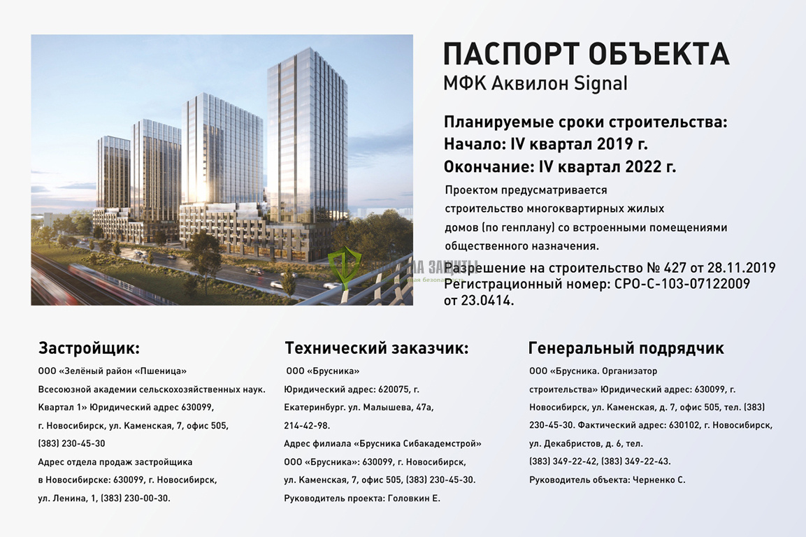Информационный щит (паспорт объекта) 2000х1500 мм от интернет-магазина Формула Защиты