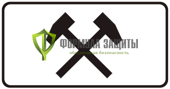 Дорожный знак 8.5.2 «Рабочие дни» от интернет-магазина Формула Защиты