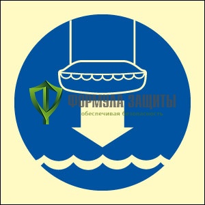 Знак ИМО «Спустите на воду спасательную шлюпку» от интернет-магазина Формула Защиты