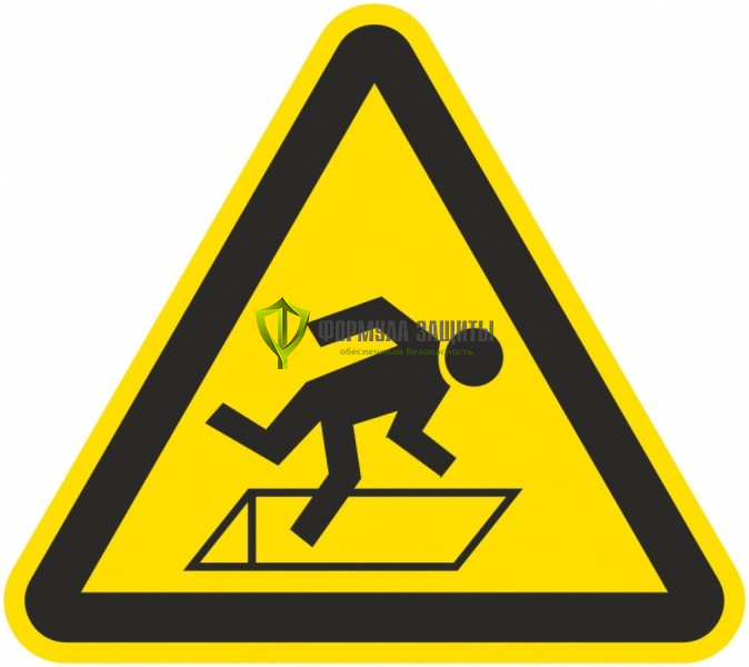 Знак W47 «Осторожно. Возможно падение в люк» (пленка) от интернет-магазина Формула Защиты