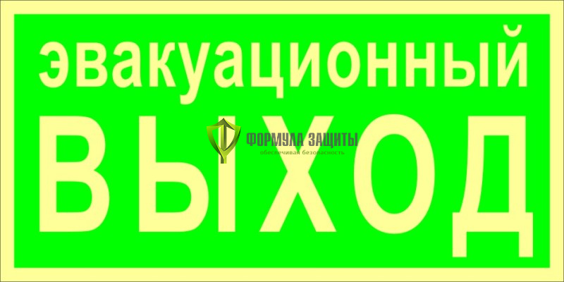 Знак ФЭС E24 «Указатель эвакуационного выхода» (металл) от интернет-магазина Формула Защиты