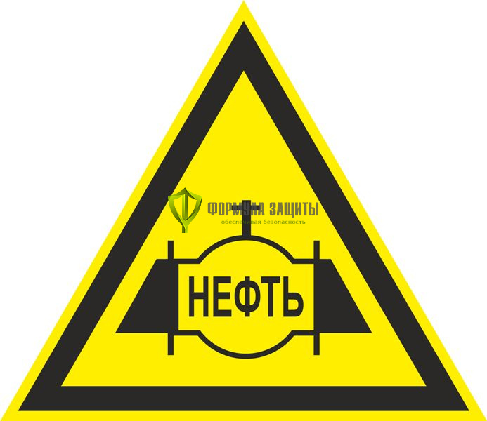 Знак «Осторожно Нефтепровод» (710х710х710 мм, металл) от интернет-магазина Формула Защиты