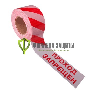 Лента оградительная "Проход запрещён" 75х500 (красно-белая) от интернет-магазина Формула Защиты