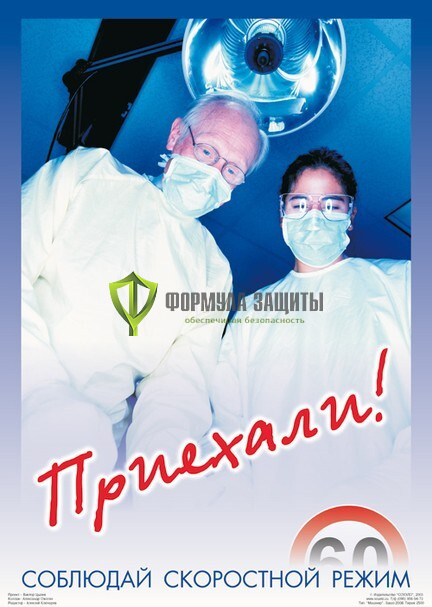 Плакат «Соблюдай скоростной режим» - 1 лист от интернет-магазина Формула Защиты