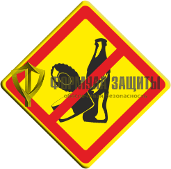 Знак «Запрещено засорять территорию» (VO-3.23) от интернет-магазина Формула Защиты