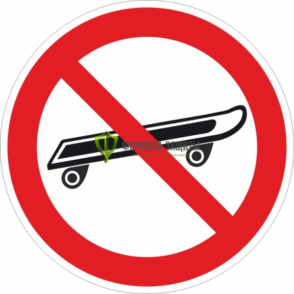 Знак P73 «Вход со скейтбордом запрещен» (металл) от интернет-магазина Формула Защиты