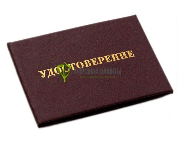Удостоверение о проверке знаний правил тепловых энергоустановок 110х80 мм от интернет-магазина Формула Защиты