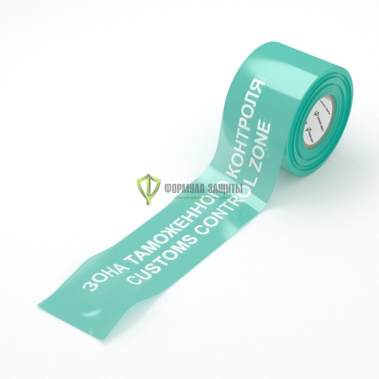 Лента оградительная "Зона таможенного контроля" 100х250 от интернет-магазина Формула Защиты