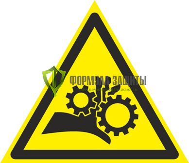 Знак «Опасность травмирования» от интернет-магазина Формула Защиты