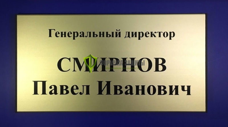Табличка из алюминиевого текстового профиля (300х187 мм) от интернет-магазина Формула Защиты