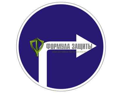 Дорожный знак 4.1.2 «Движение направо» (маска знака) от интернет-магазина Формула Защиты