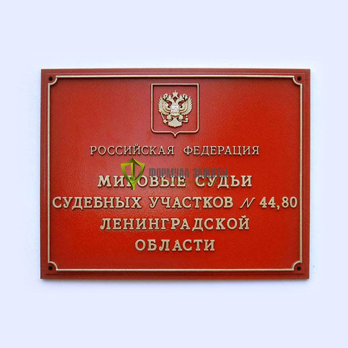 Фасадная вывеска с объемными буквами (600х600 мм) от интернет-магазина Формула Защиты