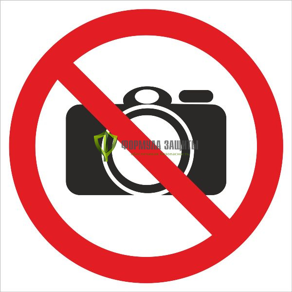 Знак «Фотографировать запрещено» (пластик) от интернет-магазина Формула Защиты