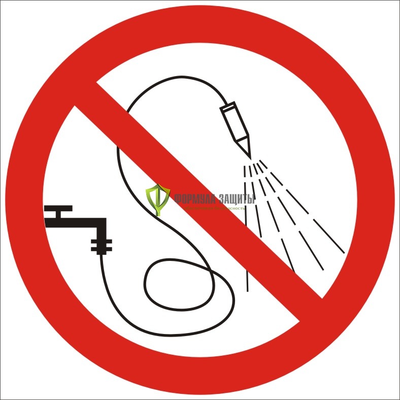 Знак P17 «Запрещается разбрызгивать воду» (пленка) от интернет-магазина Формула Защиты