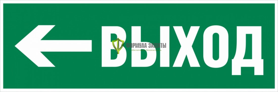Знак E30 «Указатель выхода» (металл) от интернет-магазина Формула Защиты