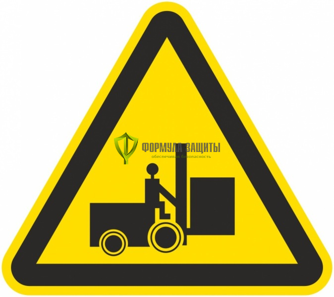 Знак W49 «Осторожно. Идут погрузочно-разгрузочные работы» (металл) от интернет-магазина Формула Защиты