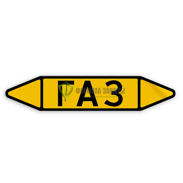 Самоклеящийся маркер «Газ» (105х52 мм) от интернет-магазина Формула Защиты