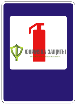 Дорожный знак 7.20 «Огнетушитель» (маска знака) от интернет-магазина Формула Защиты