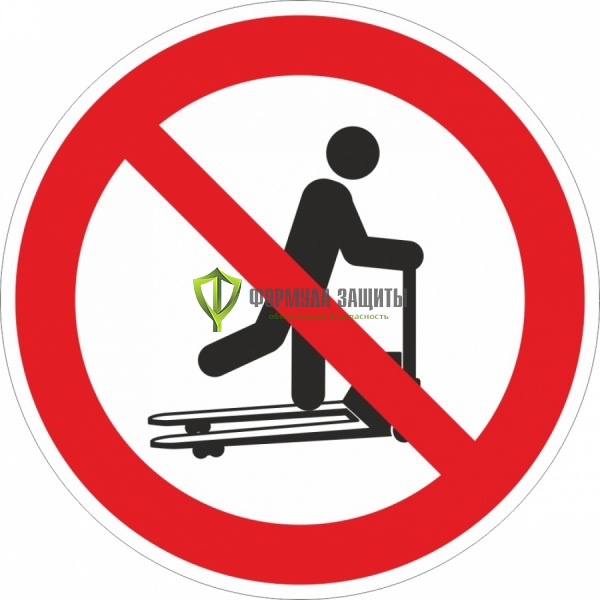 Знак P45 «Запрещается кататься (стоять) на тележке» (пластик) от интернет-магазина Формула Защиты