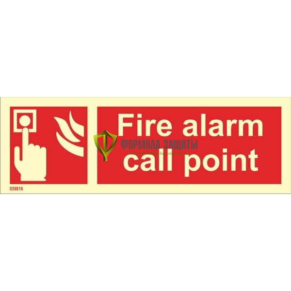 Знак ИМО «Ручной пожарный извещатель» 050816 от интернет-магазина Формула Защиты