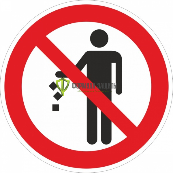 Знак P38 «Запрещается мусорить» (металл) от интернет-магазина Формула Защиты