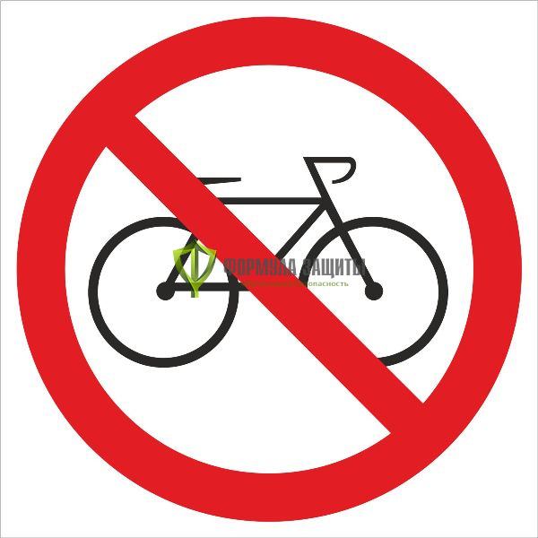 Знак «Вход с велосипедами запрещен» (пленка) от интернет-магазина Формула Защиты