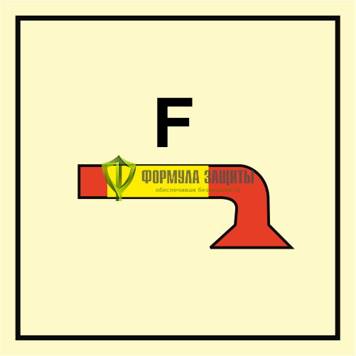 Символ ИМО «Пространство защищено системой пенообразования» от интернет-магазина Формула Защиты