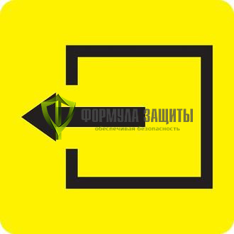 Знак «Выход из помещения» (пластик) от интернет-магазина Формула Защиты