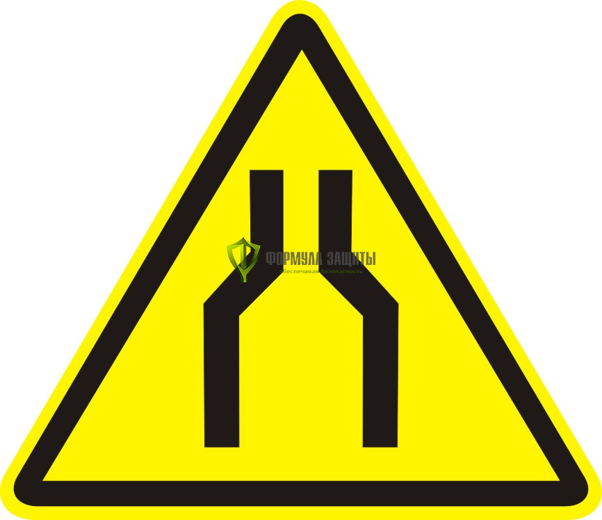 Знак W30 «Осторожно. Сужение проезда (прохода)» (пластик) от интернет-магазина Формула Защиты