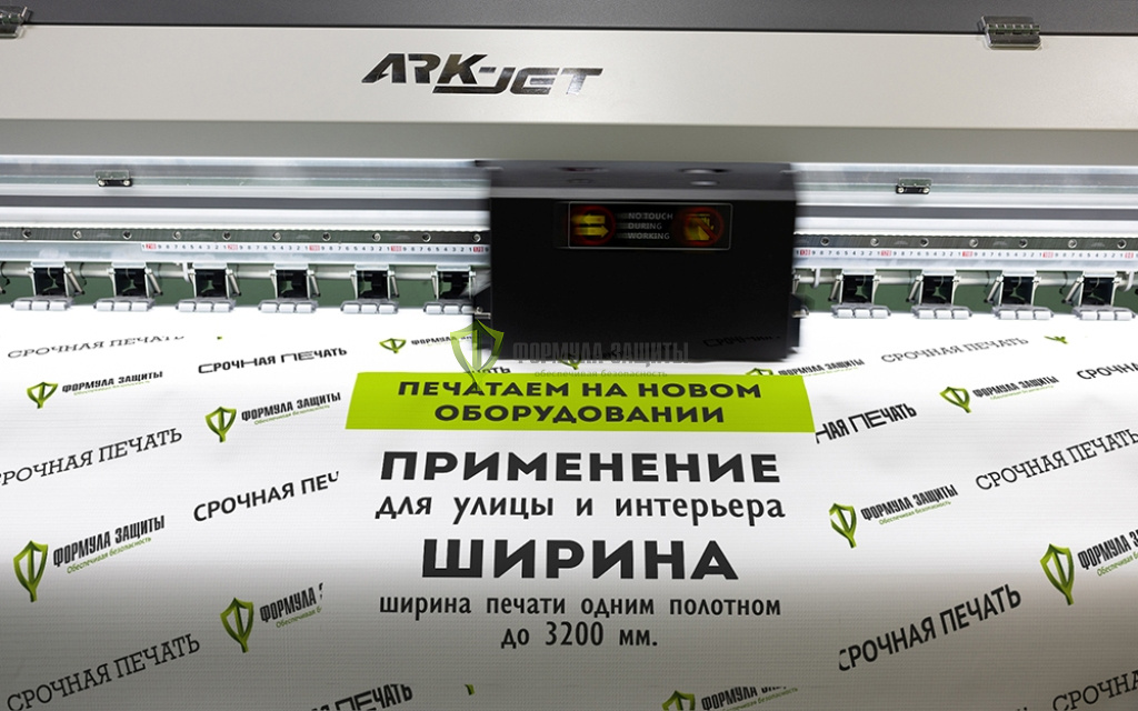 Срочная широкоформатная печать от интернет-магазина Формула Защиты
