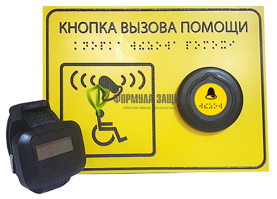 Беспроводная «Многоканальная с пейджером» кнопка вызова помощи от интернет-магазина Формула Защиты